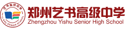 学生资助-郑州航空港经济综合实验区艺书高级中学-郑州艺书高级中学【官网】